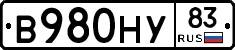 В980НУ83 - 