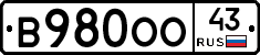 В980ОО43 - 