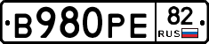 В980РЕ82 - 