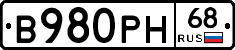 В980РН68 - 