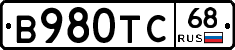 В980ТС68 - 