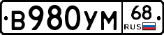 В980УМ68 - 