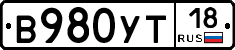 В980УТ18 - 