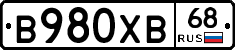 В980ХВ68 - 
