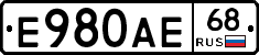 Е980АЕ68 - 