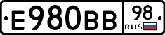 Е980ВВ98 - 