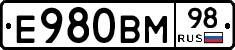 Е980ВМ98 - 