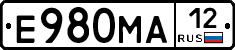 Е980МА12 - 