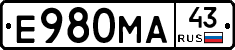 Е980МА43 - 