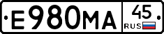 Е980МА45 - 