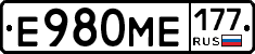 Е980МЕ177 - 