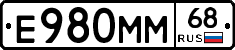 Е980ММ68 - 