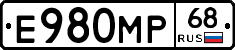 Е980МР68 - 