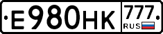 Е980НК777 - 