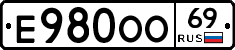 Е980ОО69 - 