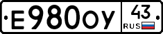Е980ОУ43 - 