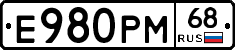 Е980РМ68 - 
