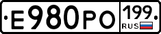 Е980РО199 - 