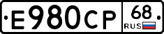 Е980СР68 - 