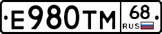 Е980ТМ68 - 