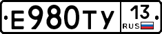 Е980ТУ13 - 
