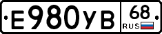 Е980УВ68 - 