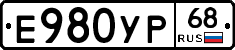 Е980УР68 - 