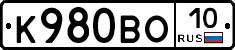 К980ВО10 - 