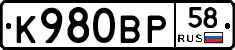 К980ВР58 - 
