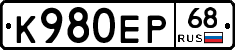К980ЕР68 - 