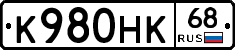 К980НК68 - 