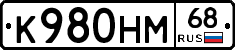 К980НМ68 - 
