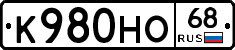К980НО68 - 