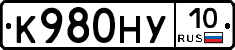 К980НУ10 - 