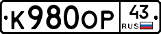 К980ОР43 - 