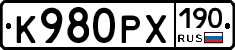 К980РХ190 - 