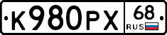 К980РХ68 - 