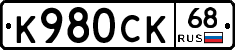 К980СК68 - 