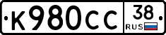 К980СС38 - 