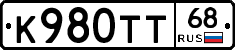 К980ТТ68 - 