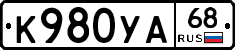 К980УА68 - 