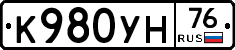 К980УН76 - 