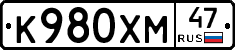К980ХМ47 - 