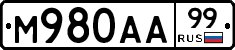 М980АА99 - 