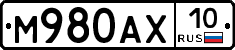 М980АХ10 - 