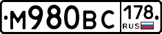 М980ВС178 - 