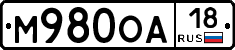 М980ОА18 - 