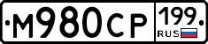 М980СР199 - 