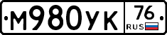 М980УК76 - 