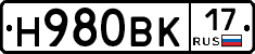 Н980ВК17 - 